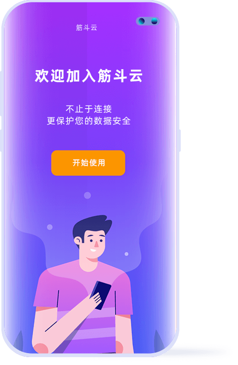 筋斗云安全上网软件界面展示